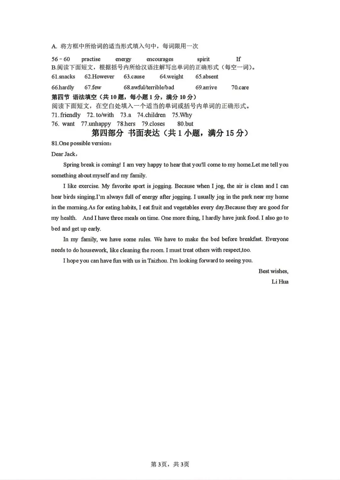 【七下真题】2605海山教育联盟七下期中英语试卷 第11张