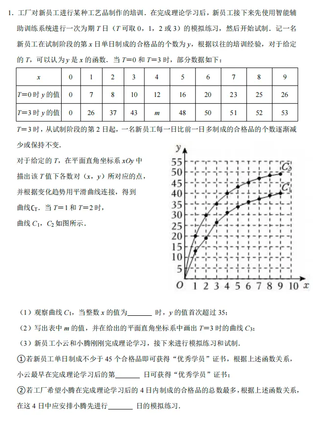 2026北京初三中考代数综合终极预测题,最后30多天,只刷高频真题! 第3张