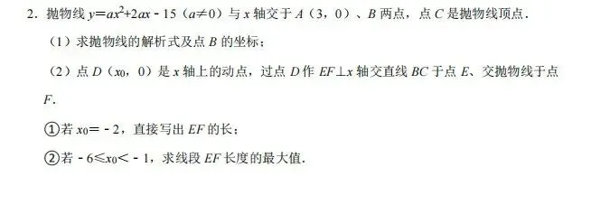2026北京初三中考代数综合终极预测题,最后30多天,只刷高频真题! 第6张