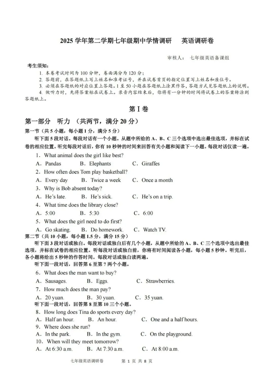 【七下真题】2604杭州萧山城区八校七下期中英语 第1张 【七下真题】2604杭州萧山城区八校七下期中英语 第1张