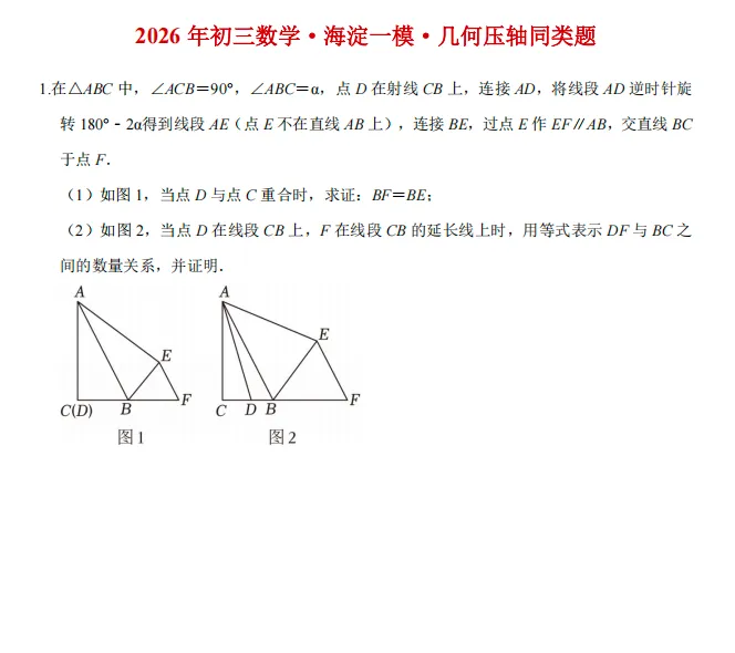 2026北京初三中考代数综合终极预测题,最后30多天,只刷高频真题! 第7张