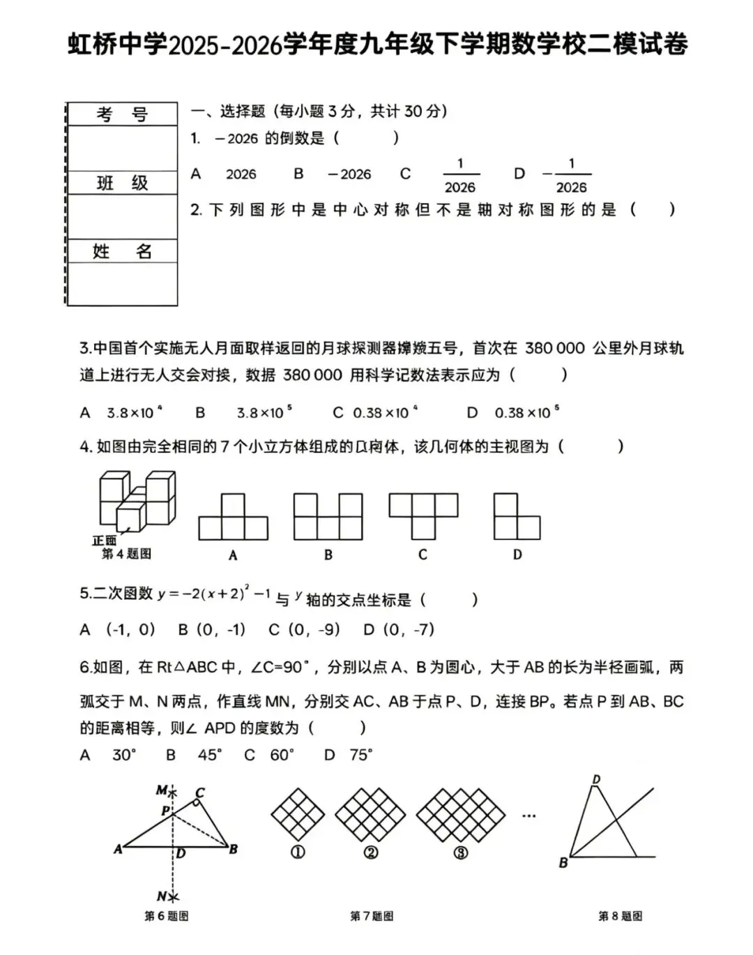 虹桥校二模试卷【数学】 第2张 虹桥校二模试卷【数学】 第2张