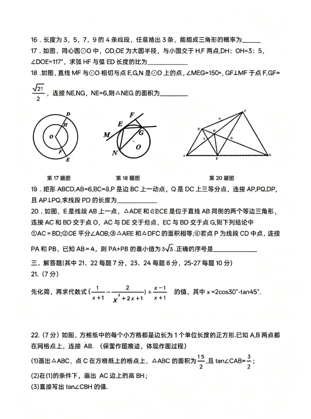 虹桥校二模试卷【数学】 第4张 虹桥校二模试卷【数学】 第4张