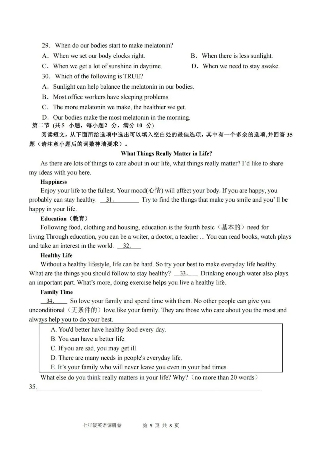 【七下真题】2604杭州萧山城区八校七下期中英语 第5张 【七下真题】2604杭州萧山城区八校七下期中英语 第5张