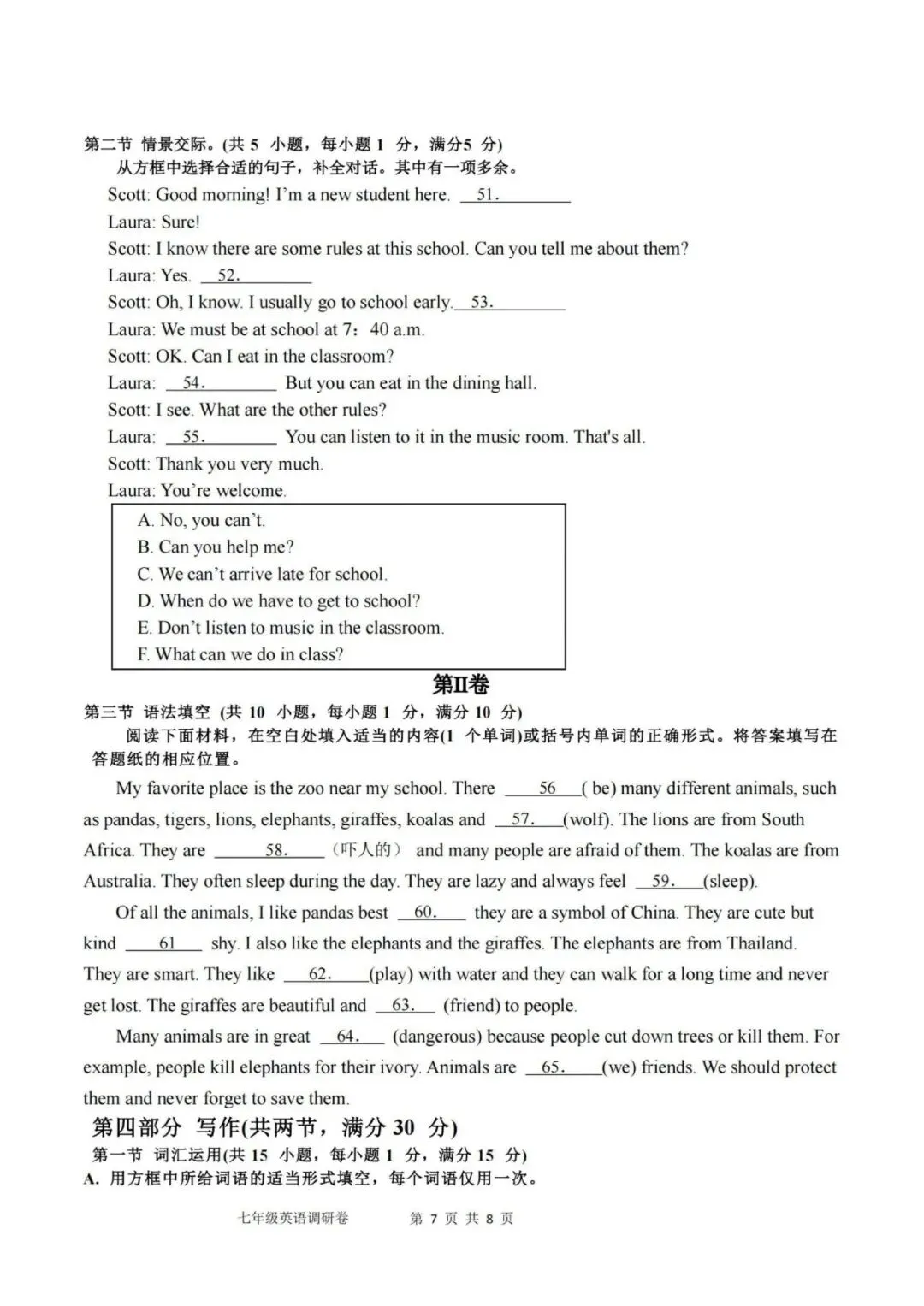 【七下真题】2604杭州萧山城区八校七下期中英语 第7张 【七下真题】2604杭州萧山城区八校七下期中英语 第7张