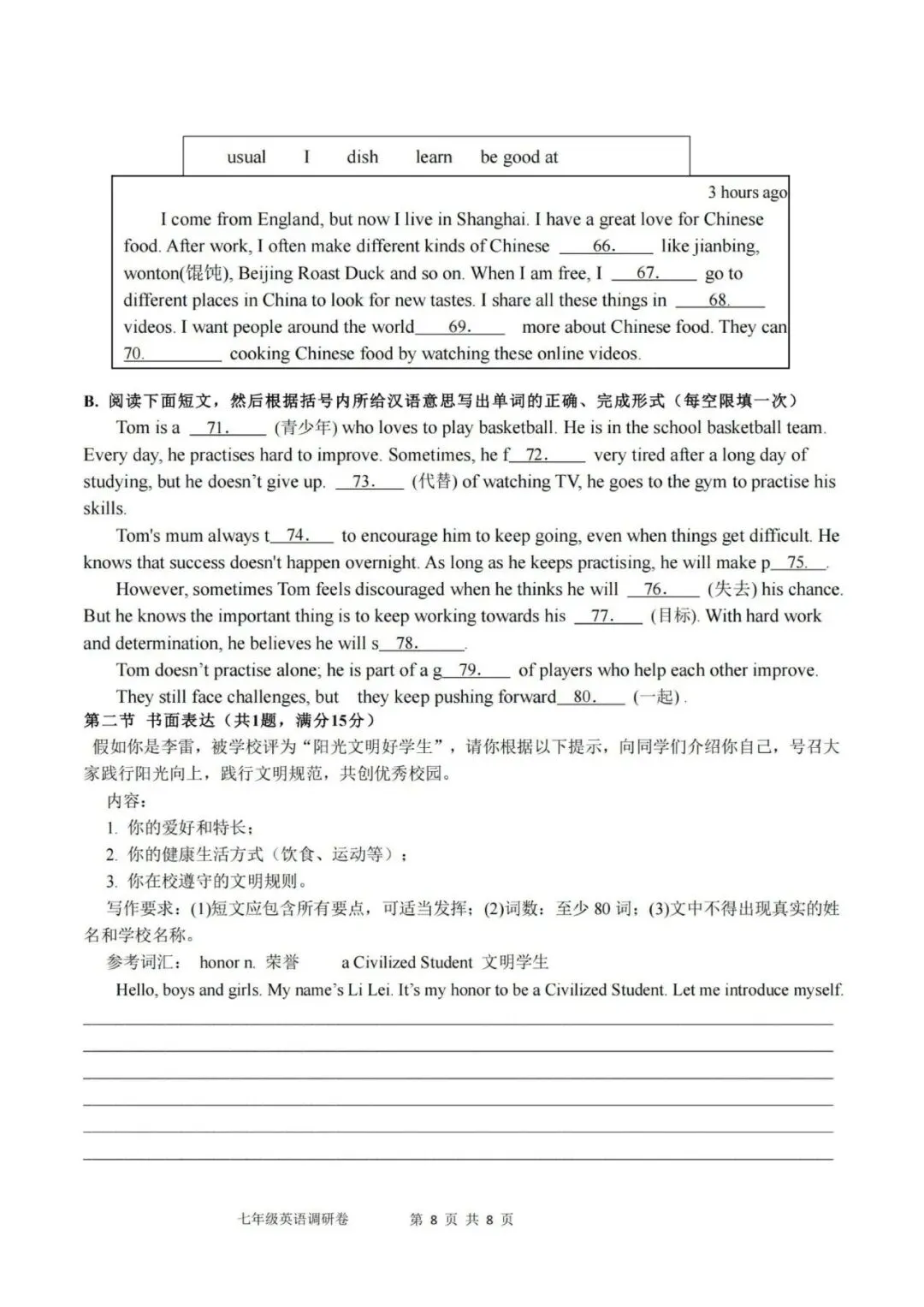 【七下真题】2604杭州萧山城区八校七下期中英语 第8张 【七下真题】2604杭州萧山城区八校七下期中英语 第8张