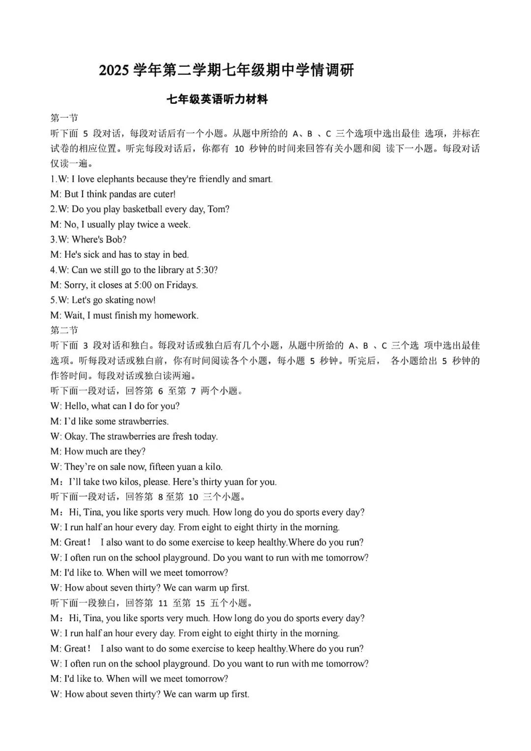 【七下真题】2604杭州萧山城区八校七下期中英语 第9张 【七下真题】2604杭州萧山城区八校七下期中英语 第9张
