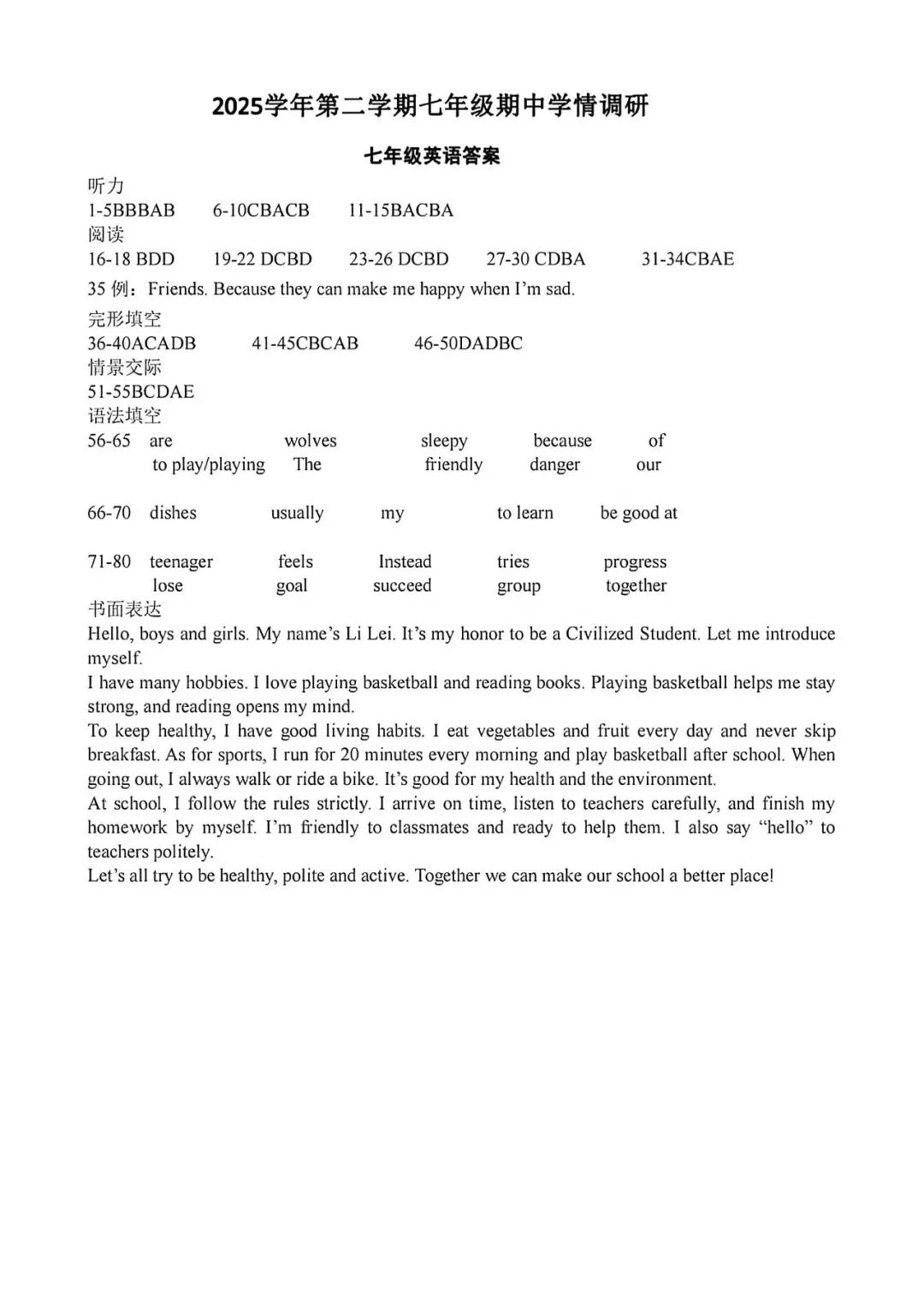 【七下真题】2604杭州萧山城区八校七下期中英语 第10张 【七下真题】2604杭州萧山城区八校七下期中英语 第10张