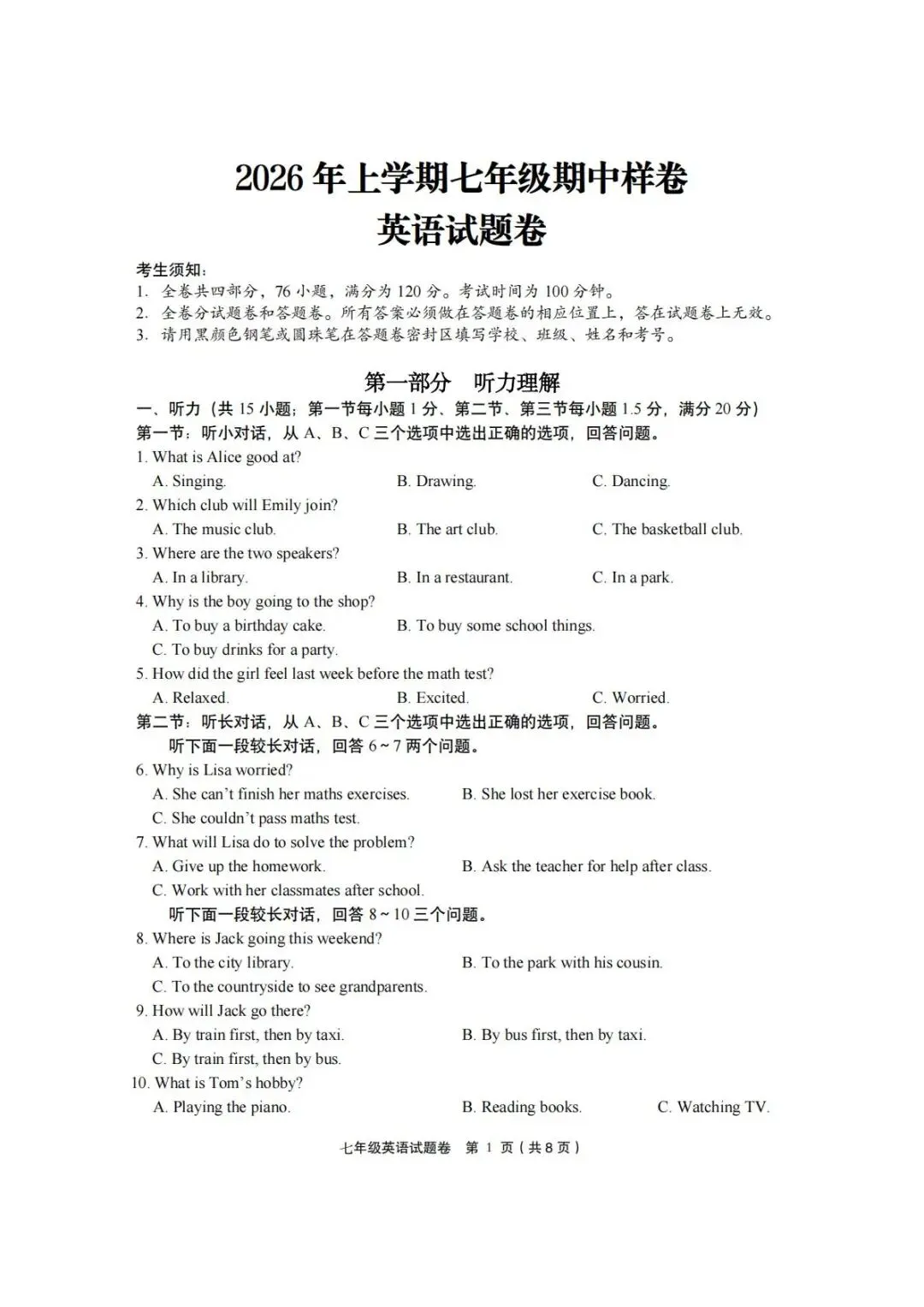 【七下真题】2604金华市东阳市七下期中英语试卷 第1张 【七下真题】2604金华市东阳市七下期中英语试卷 第1张