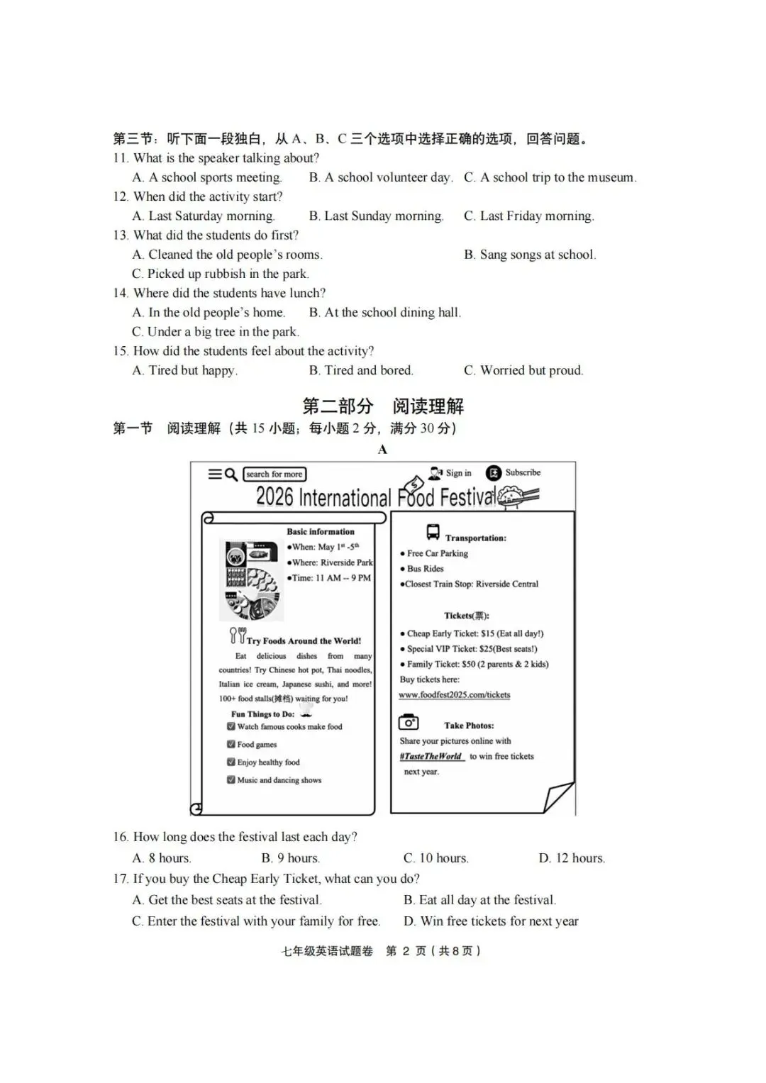 【七下真题】2604金华市东阳市七下期中英语试卷 第2张 【七下真题】2604金华市东阳市七下期中英语试卷 第2张