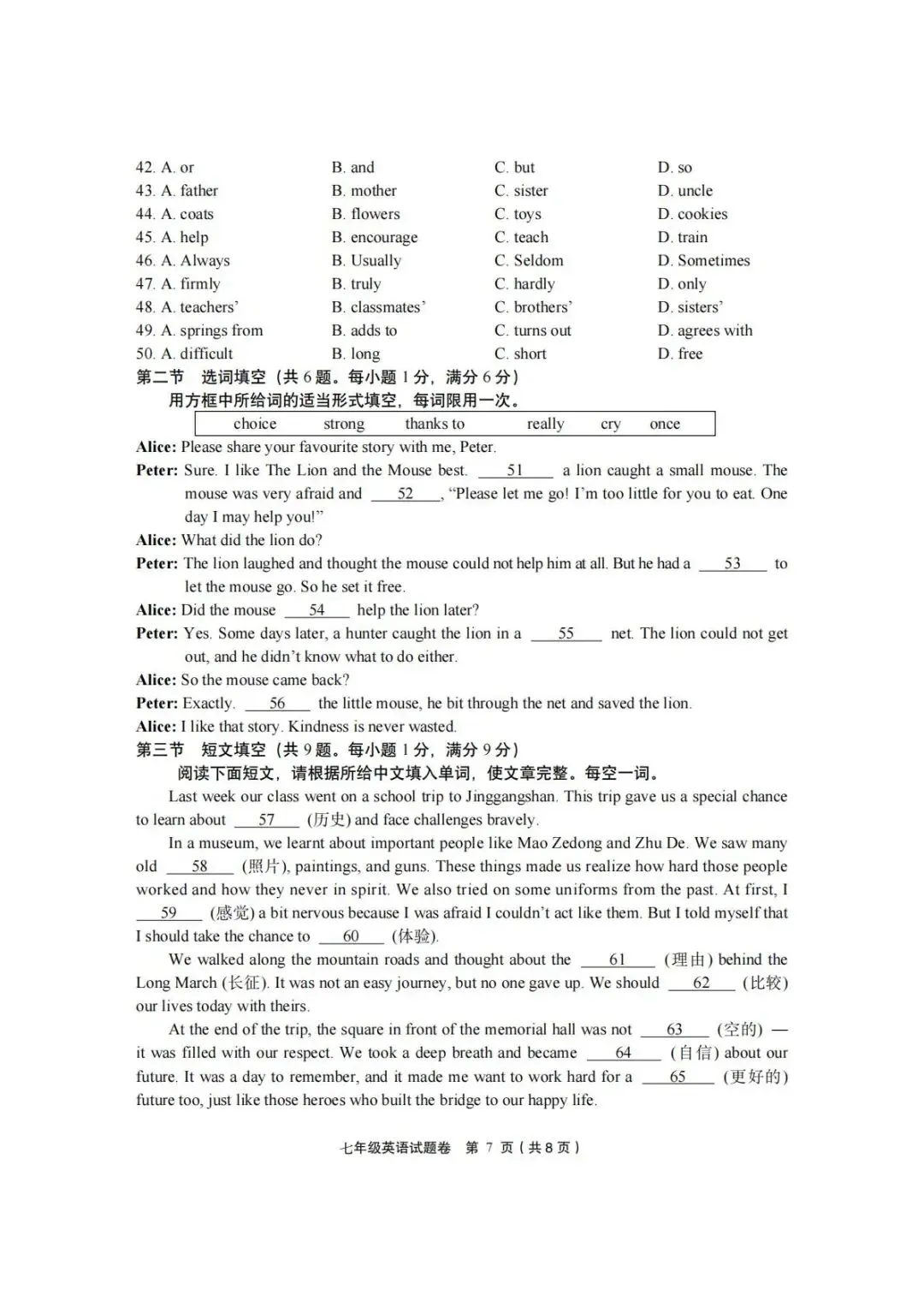 【七下真题】2604金华市东阳市七下期中英语试卷 第7张 【七下真题】2604金华市东阳市七下期中英语试卷 第7张