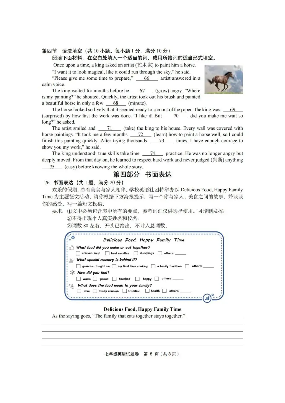 【七下真题】2604金华市东阳市七下期中英语试卷 第8张 【七下真题】2604金华市东阳市七下期中英语试卷 第8张