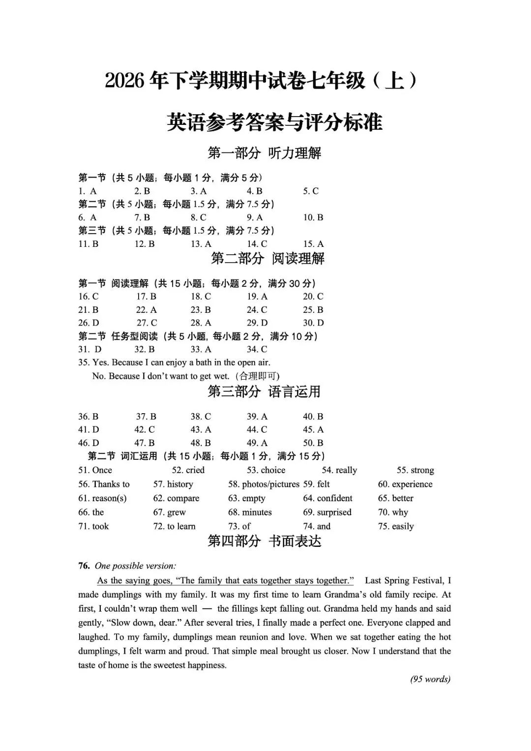 【七下真题】2604金华市东阳市七下期中英语试卷 第9张 【七下真题】2604金华市东阳市七下期中英语试卷 第9张