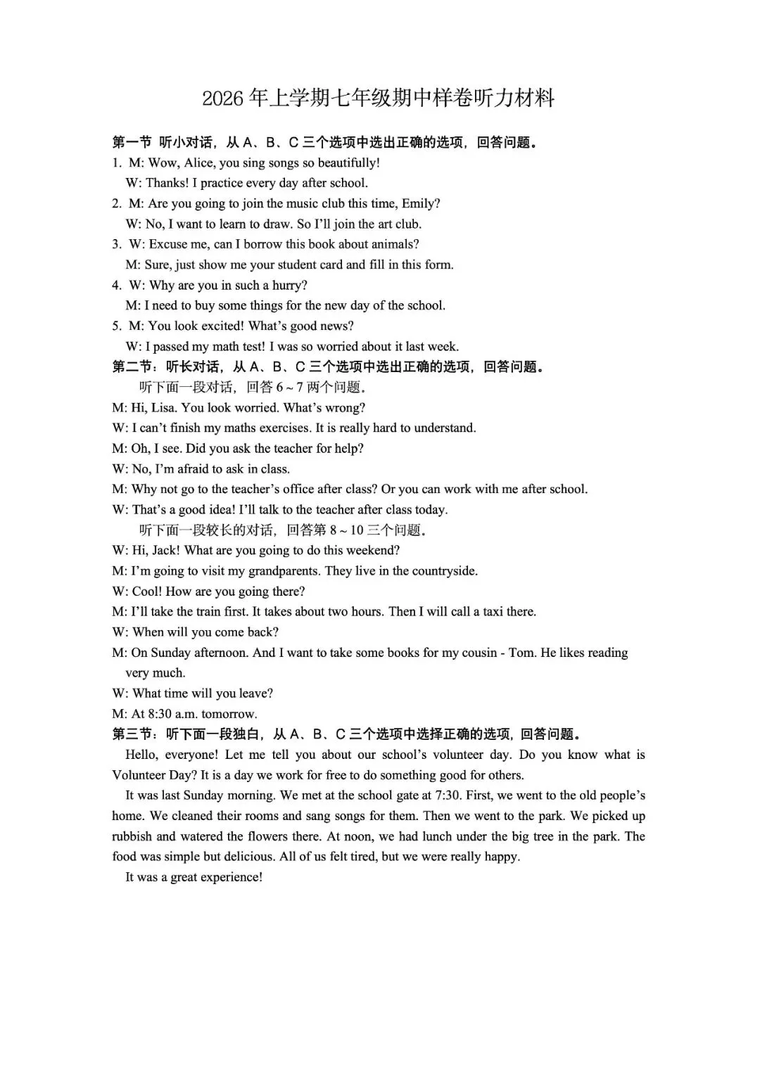 【七下真题】2604金华市东阳市七下期中英语试卷 第10张 【七下真题】2604金华市东阳市七下期中英语试卷 第10张