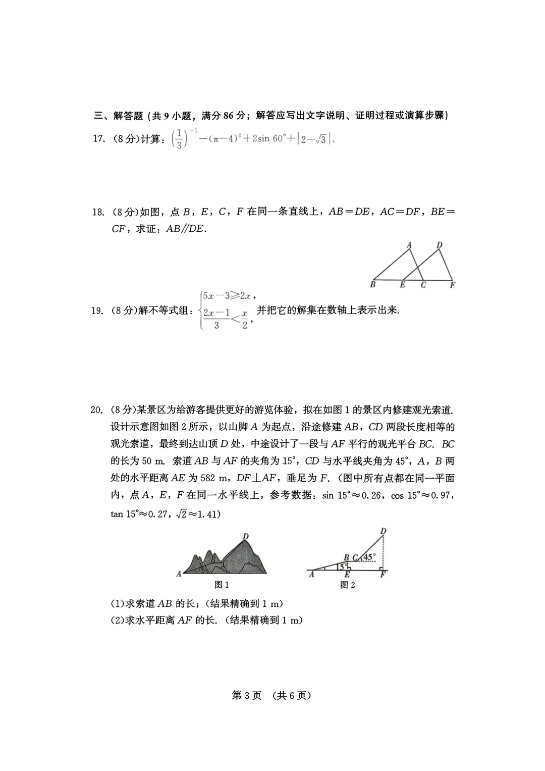 【2026福建】中考模拟试卷+解析-第3张图片-四季读书网