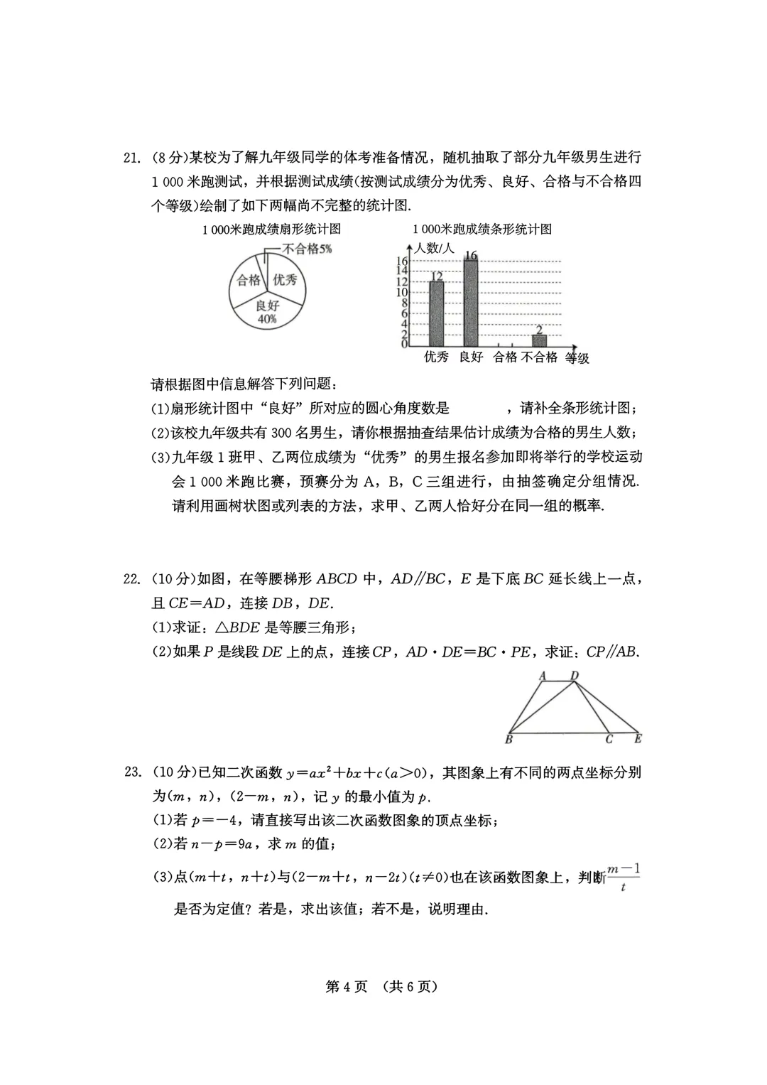 【2026福建】中考模拟试卷+解析-第4张图片-四季读书网