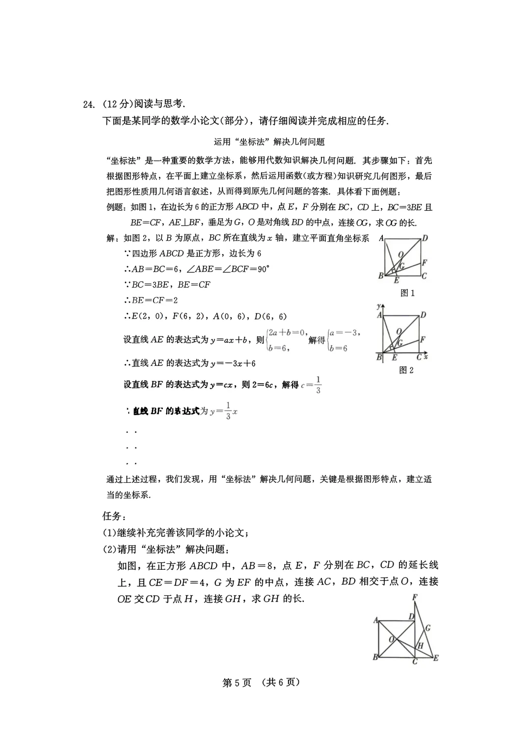 【2026福建】中考模拟试卷+解析-第5张图片-四季读书网