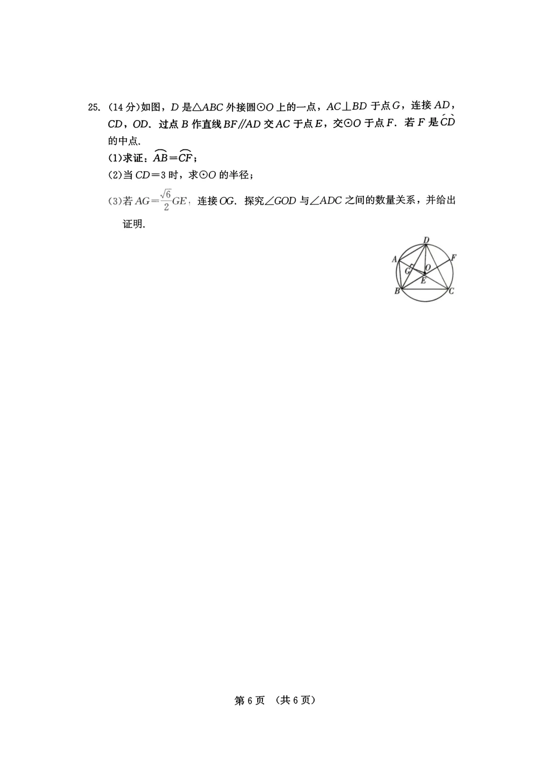 【2026福建】中考模拟试卷+解析-第6张图片-四季读书网