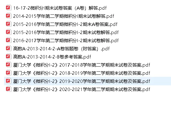 厦门大学《微积分I-2》期末试卷及答案合集2014-2021学年 第1张