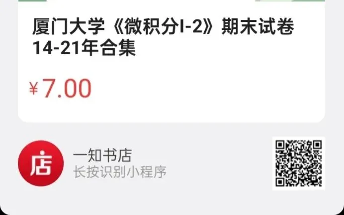 厦门大学《微积分I-2》期末试卷及答案合集2014-2021学年 第4张