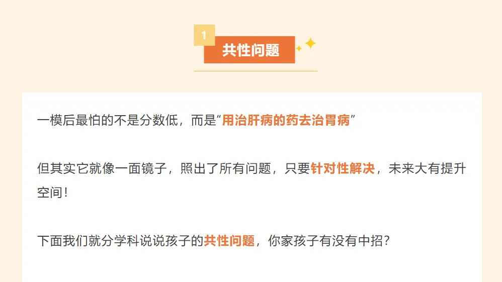 【中考必读】从一模到二模:七科失分“重灾区”如何逆袭? 第2张