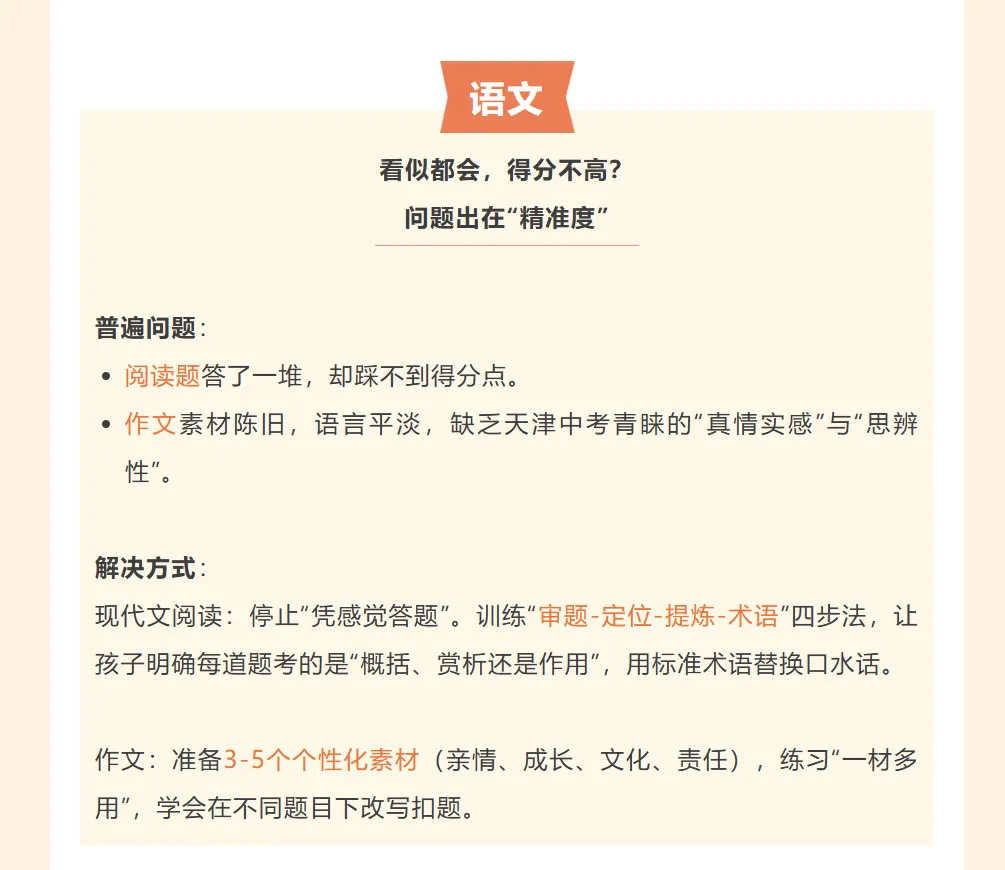 【中考必读】从一模到二模:七科失分“重灾区”如何逆袭? 第3张