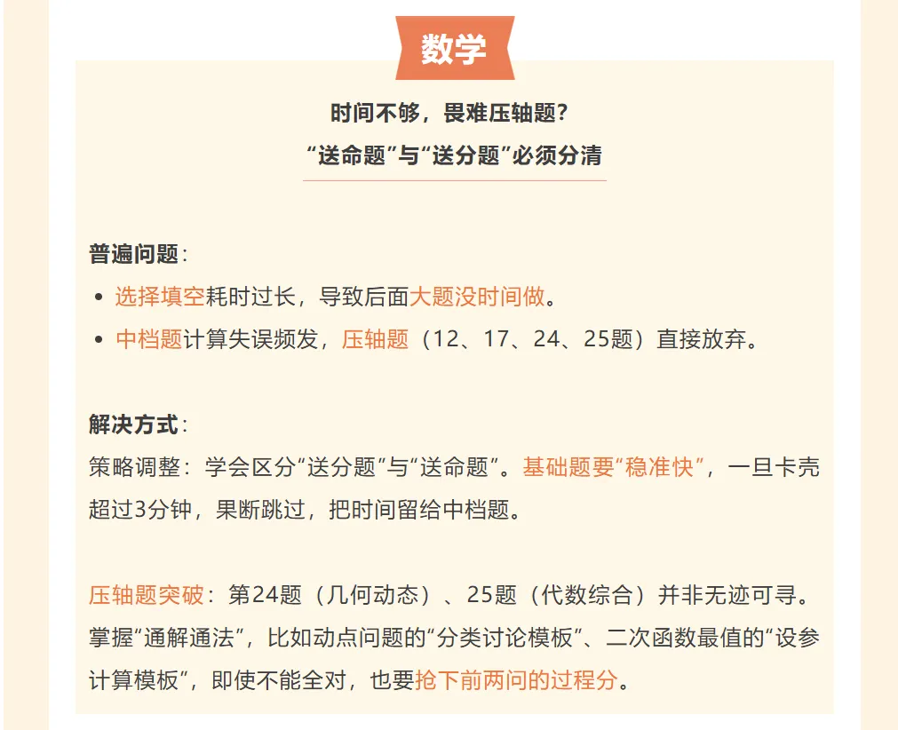 【中考必读】从一模到二模:七科失分“重灾区”如何逆袭? 第4张