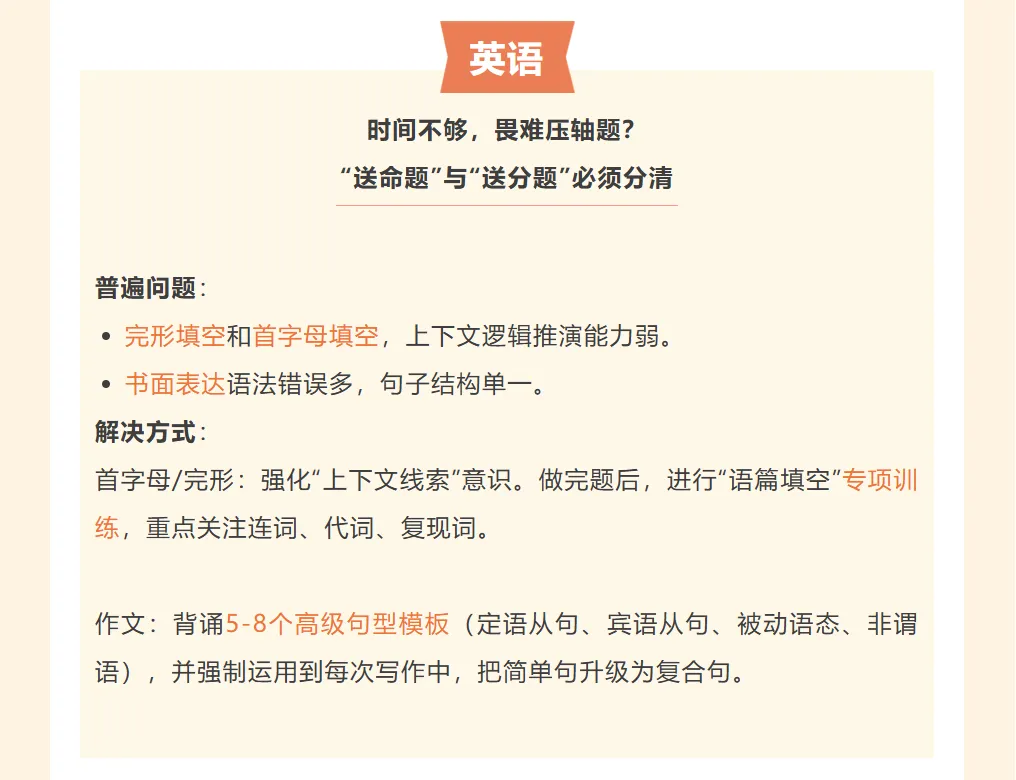 【中考必读】从一模到二模:七科失分“重灾区”如何逆袭? 第5张