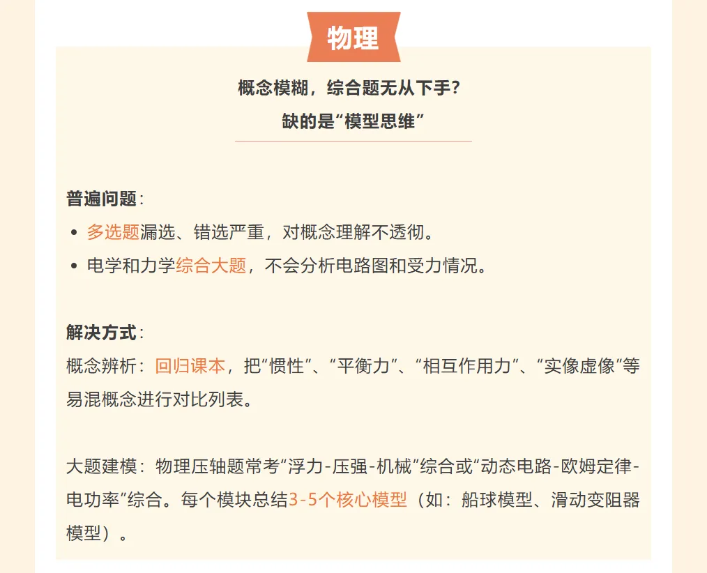 【中考必读】从一模到二模:七科失分“重灾区”如何逆袭? 第6张