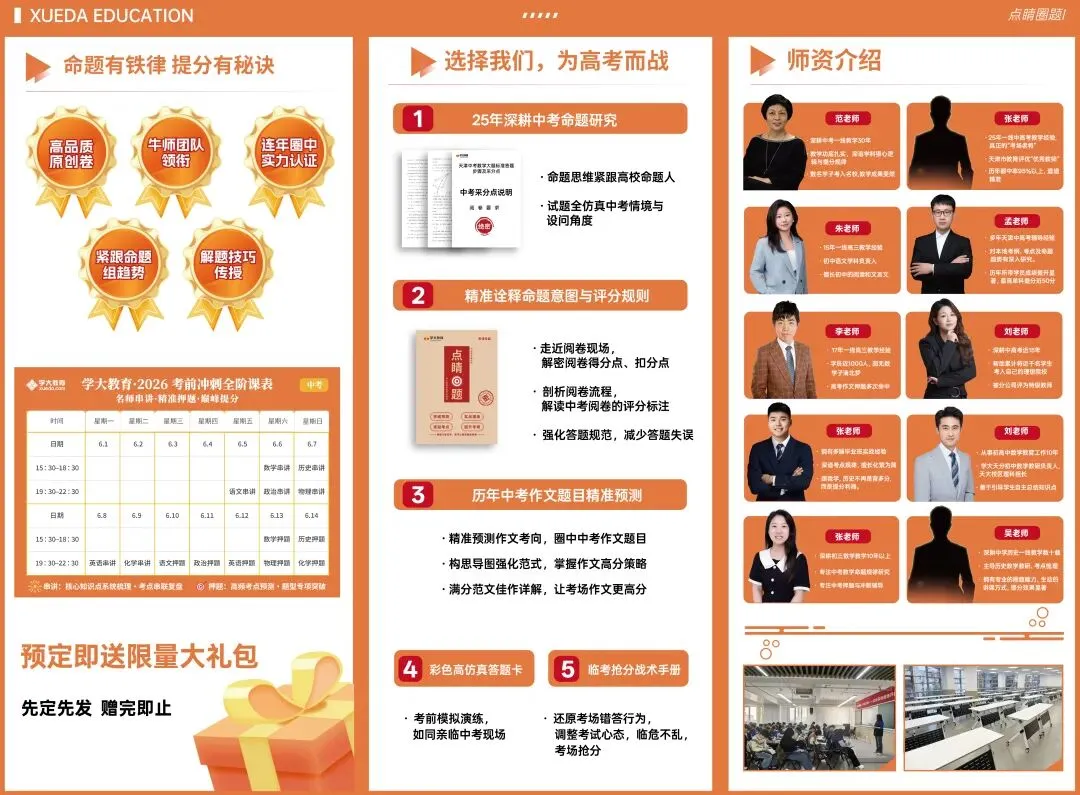 【中考必读】从一模到二模:七科失分“重灾区”如何逆袭? 第10张