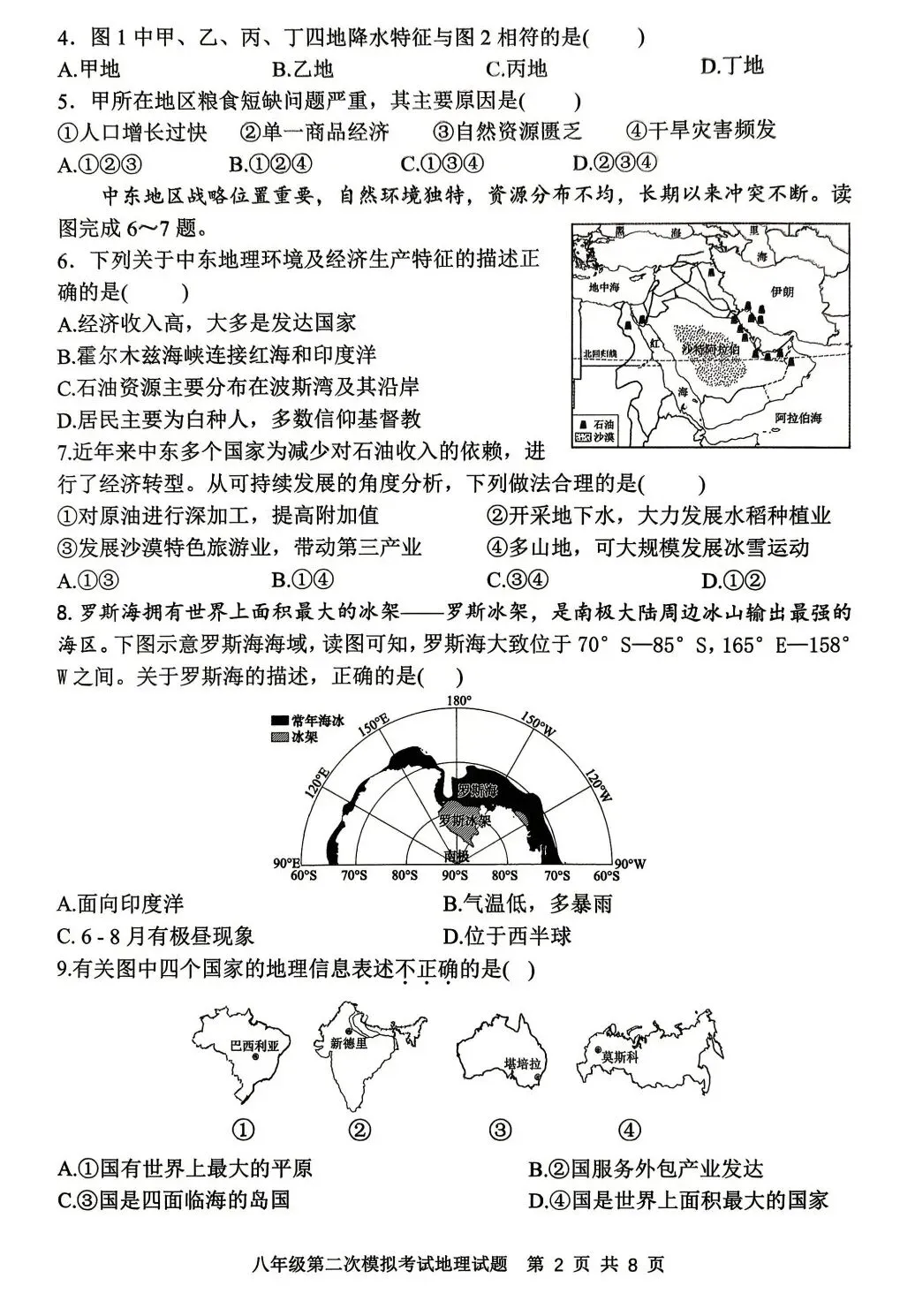 2026年山东新泰地理中考二模测试卷(附答案) 第2张