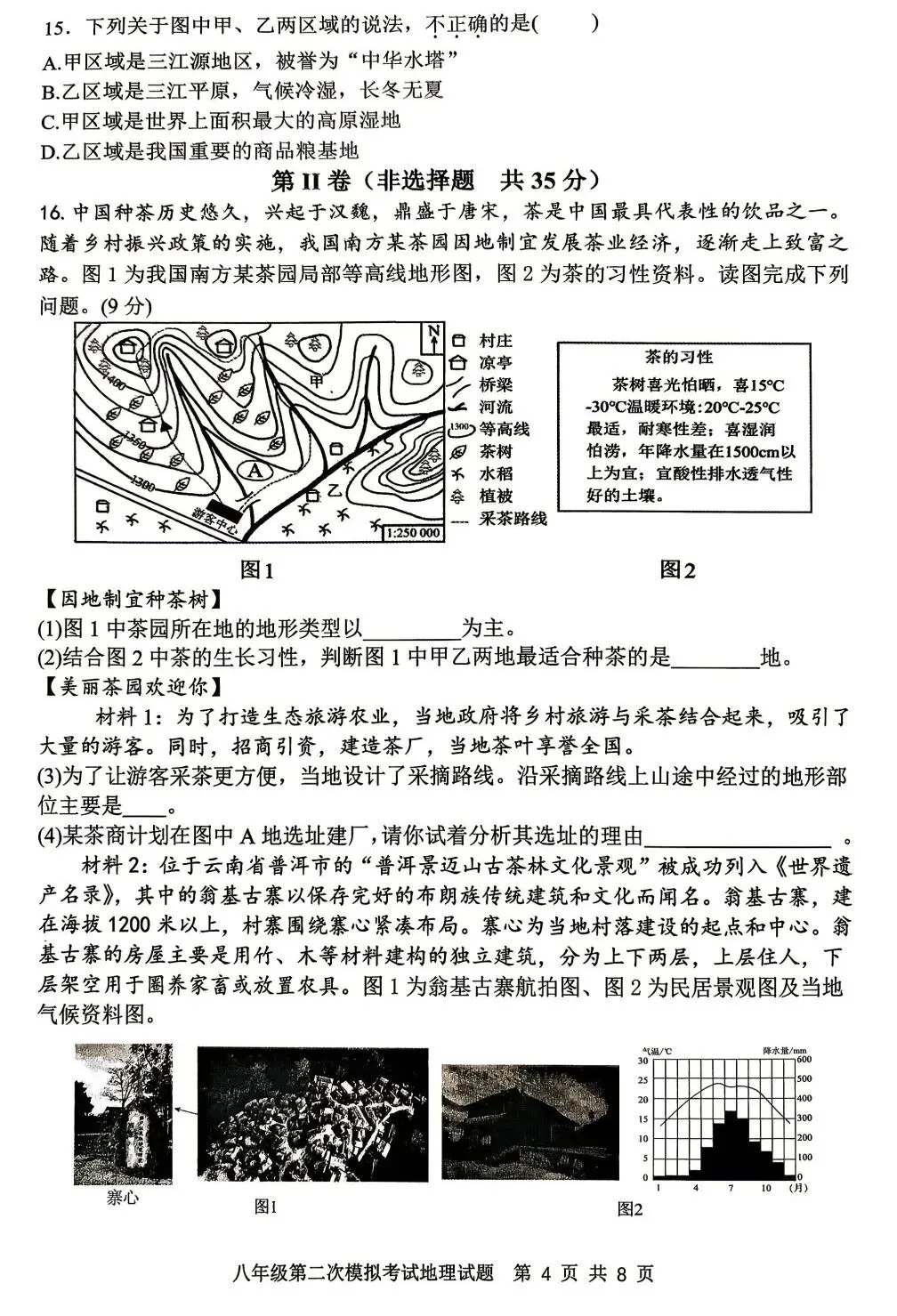 2026年山东新泰地理中考二模测试卷(附答案) 第4张