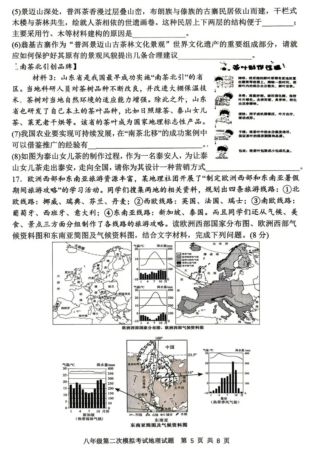 2026年山东新泰地理中考二模测试卷(附答案) 第5张