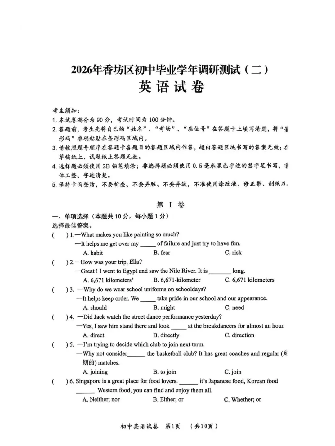香坊区二模试卷【英语】 第2张