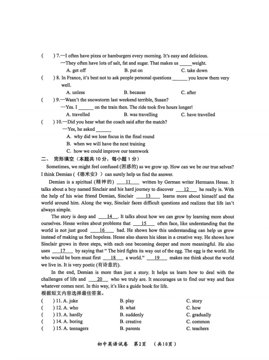 香坊区二模试卷【英语】 第3张