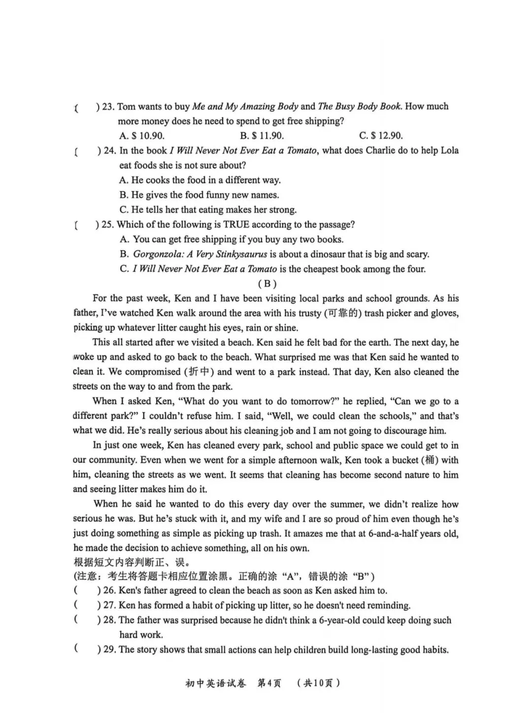 香坊区二模试卷【英语】 第5张
