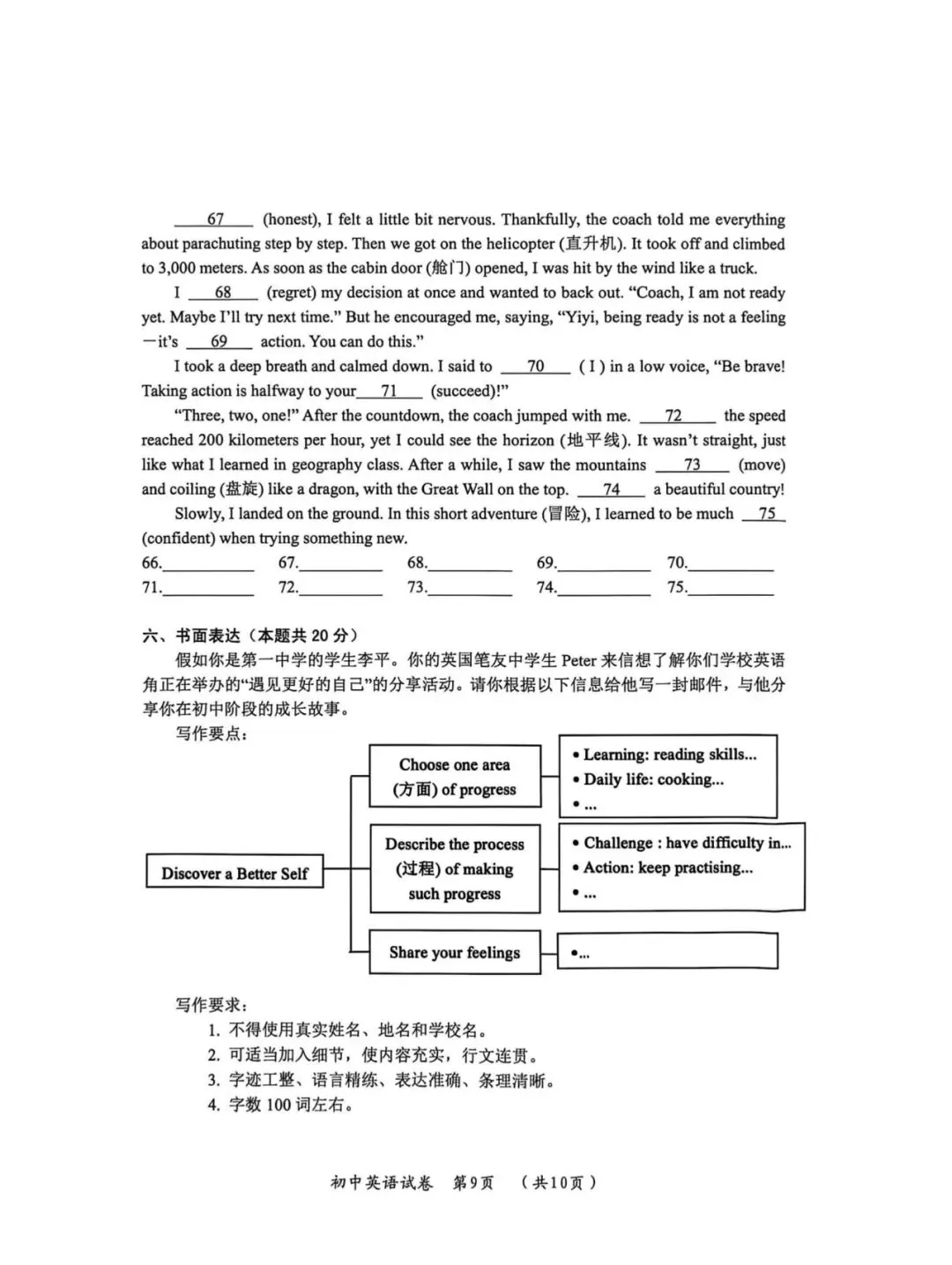 香坊区二模试卷【英语】 第10张