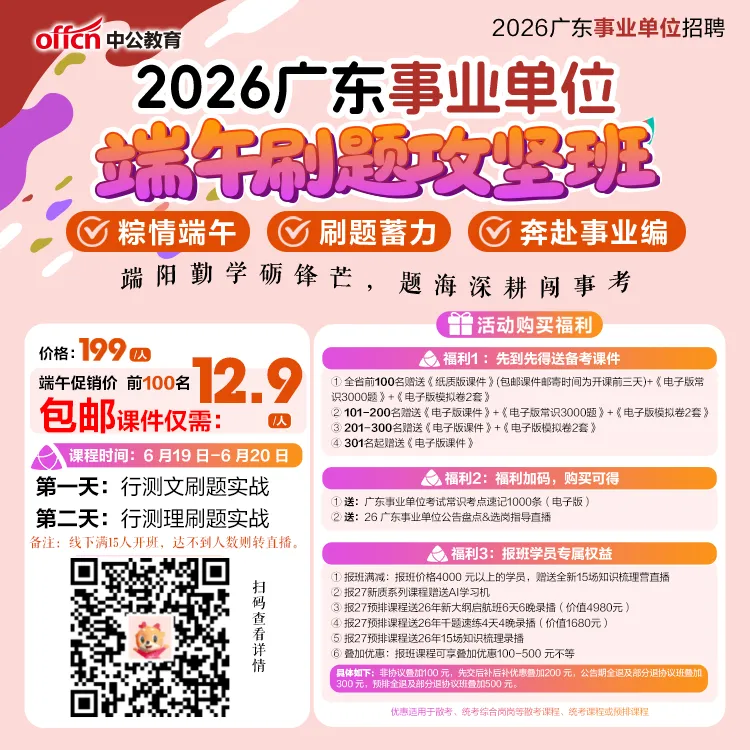 超值秒杀|12.9元攻克事业编行测+真题课件直接送 第4张
