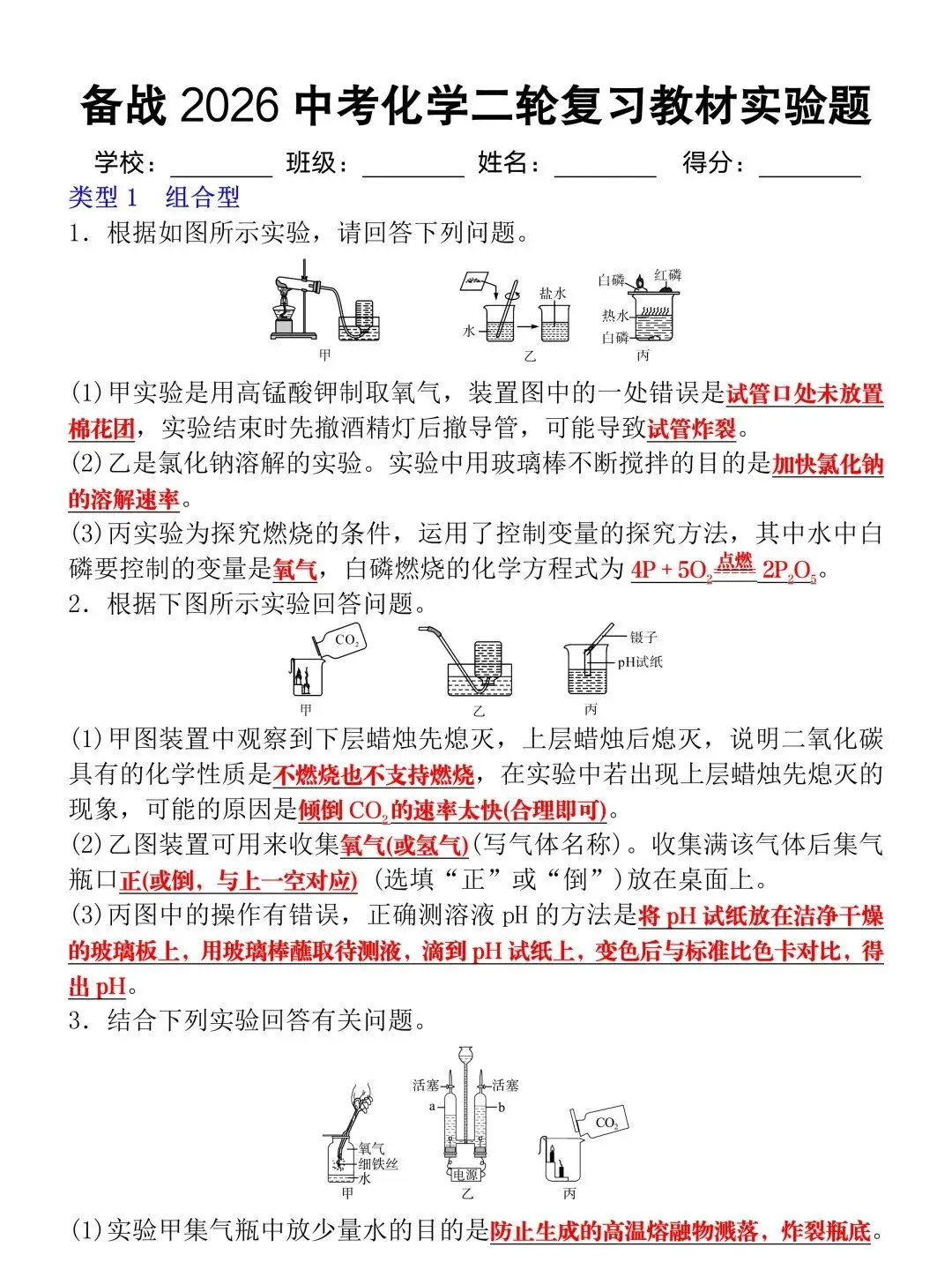 2026中考化学二轮复习教材实验题,中考生抓紧收藏练习,考前巩固! 第4张
