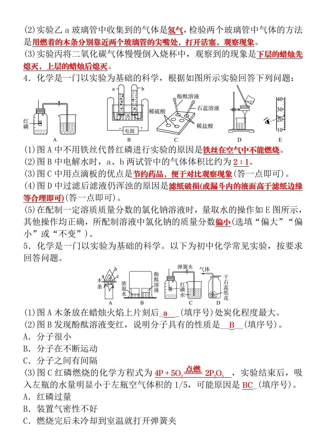 2026中考化学二轮复习教材实验题,中考生抓紧收藏练习,考前巩固! 第5张