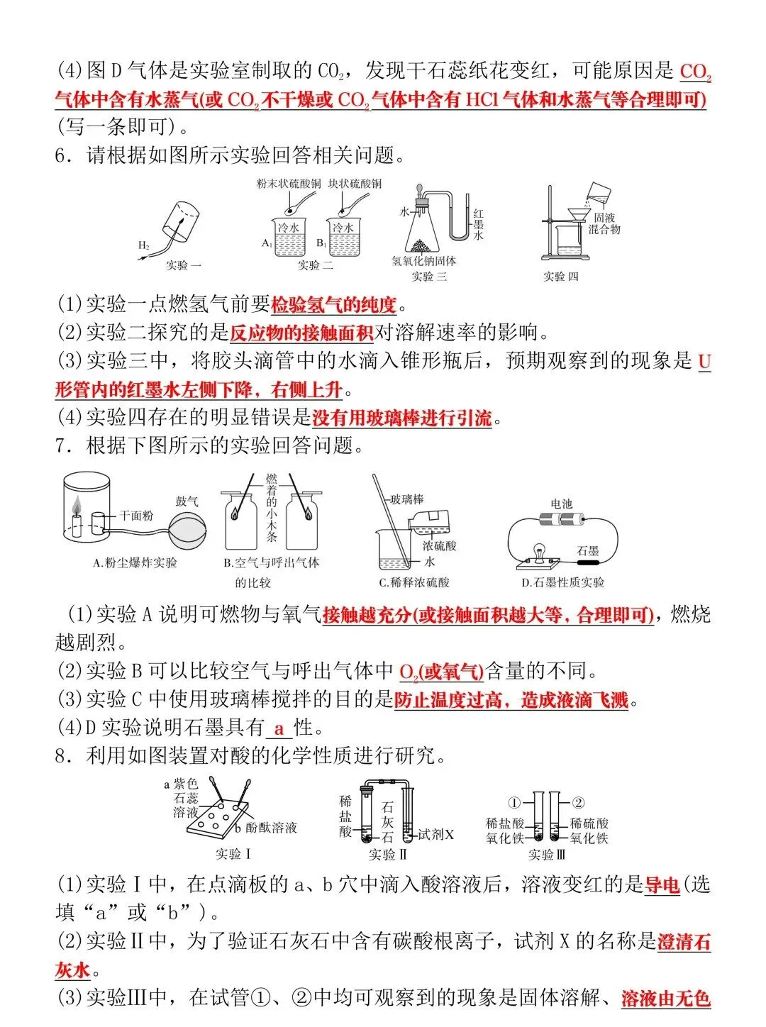 2026中考化学二轮复习教材实验题,中考生抓紧收藏练习,考前巩固! 第6张