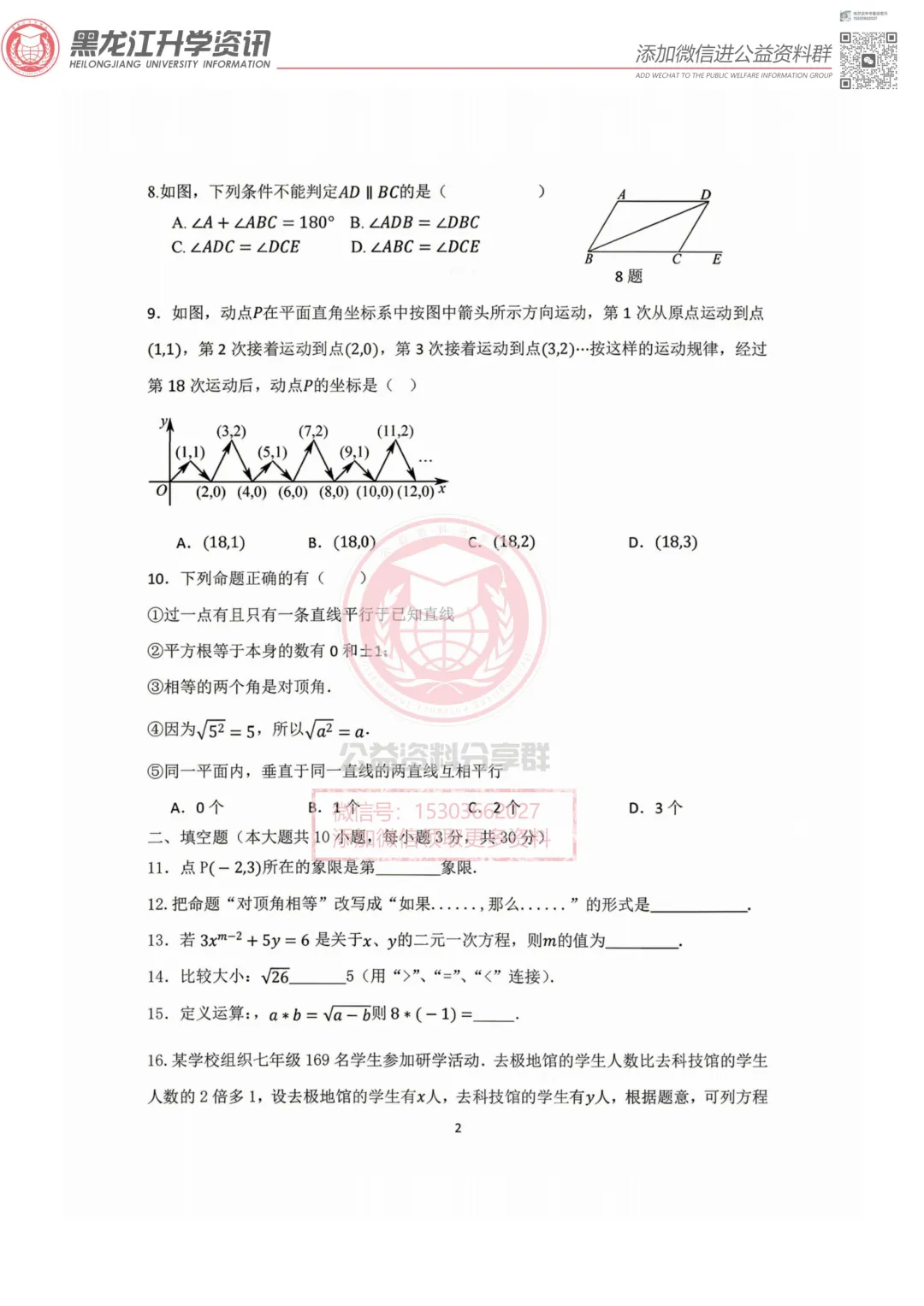 【七下】2026风华七下期中 数学试卷及答案0512 第4张