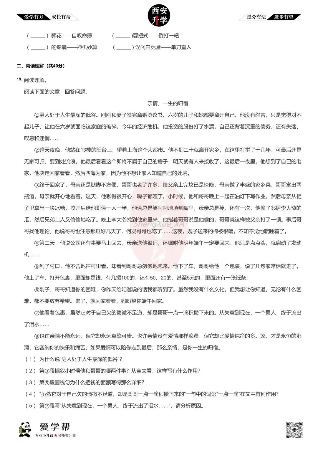 【2026小升初】入学分班考真题~市三中:语文(二) 第3张