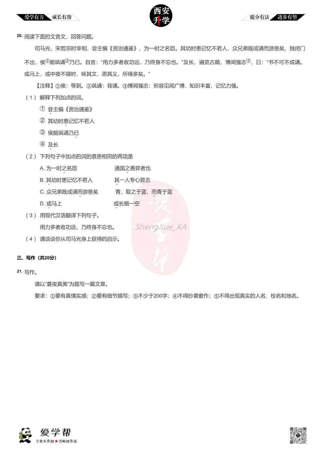 【2026小升初】入学分班考真题~市三中:语文(二) 第4张
