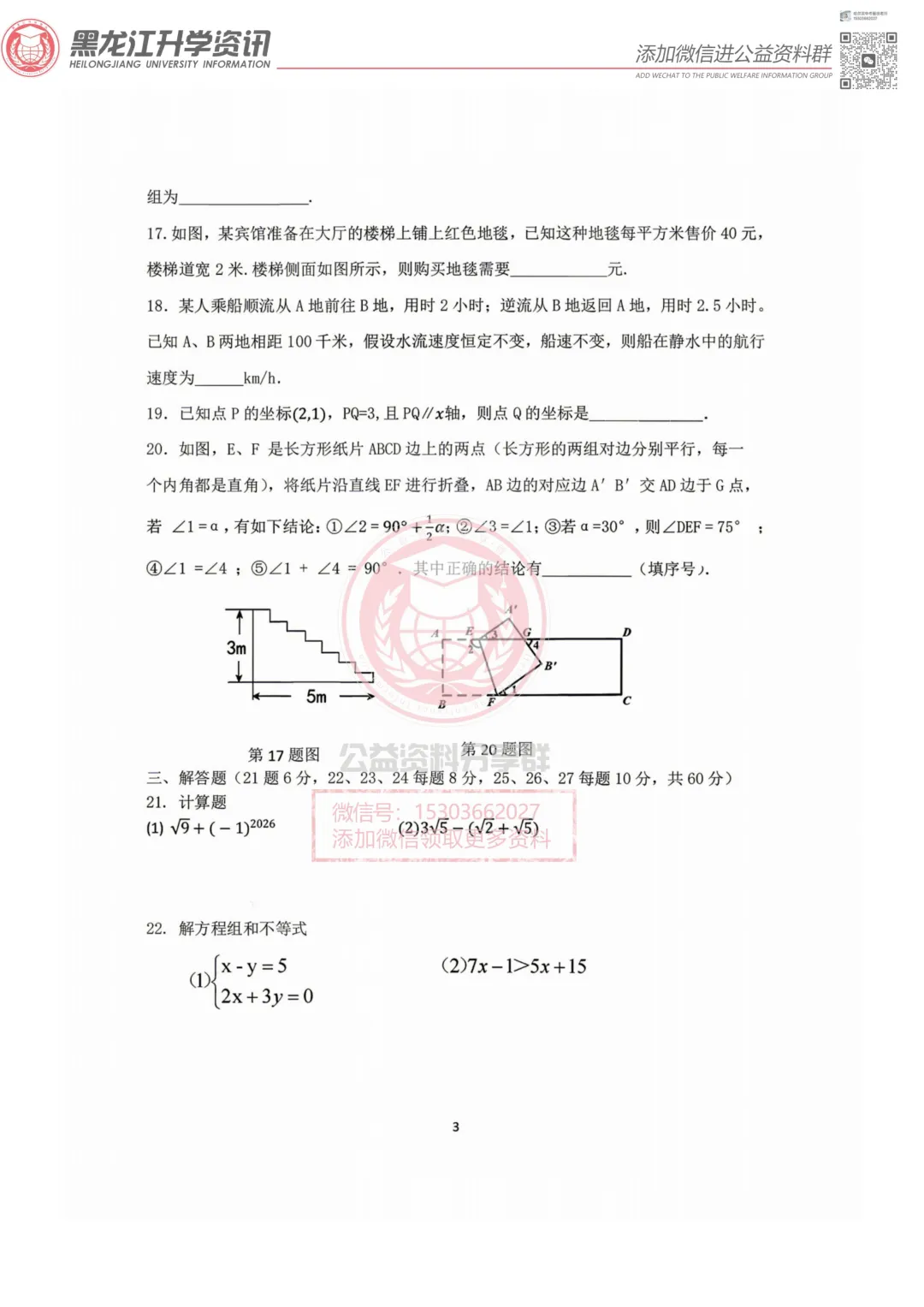 【七下】2026风华七下期中 数学试卷及答案0512 第5张
