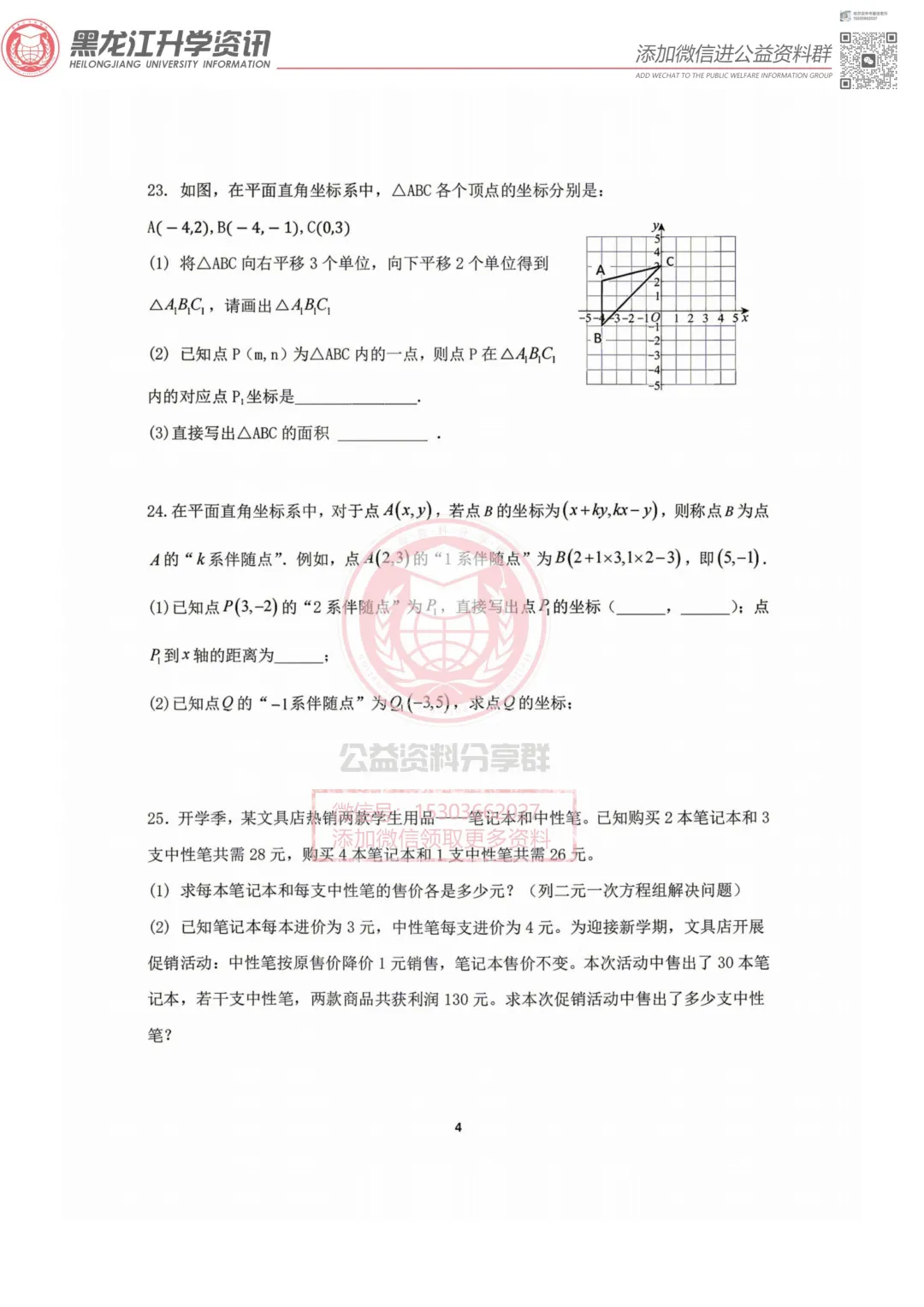 【七下】2026风华七下期中 数学试卷及答案0512 第6张