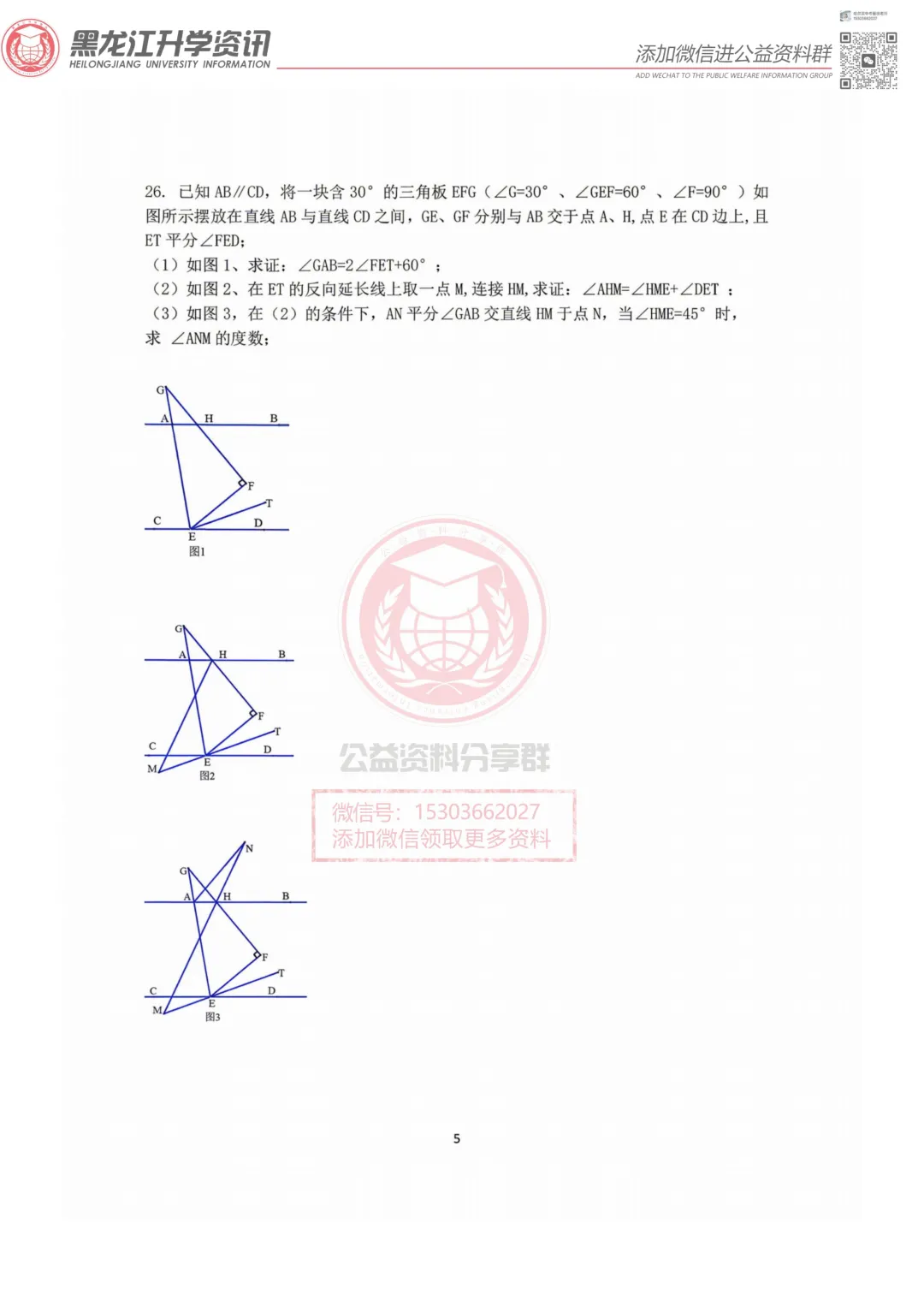 【七下】2026风华七下期中 数学试卷及答案0512 第7张