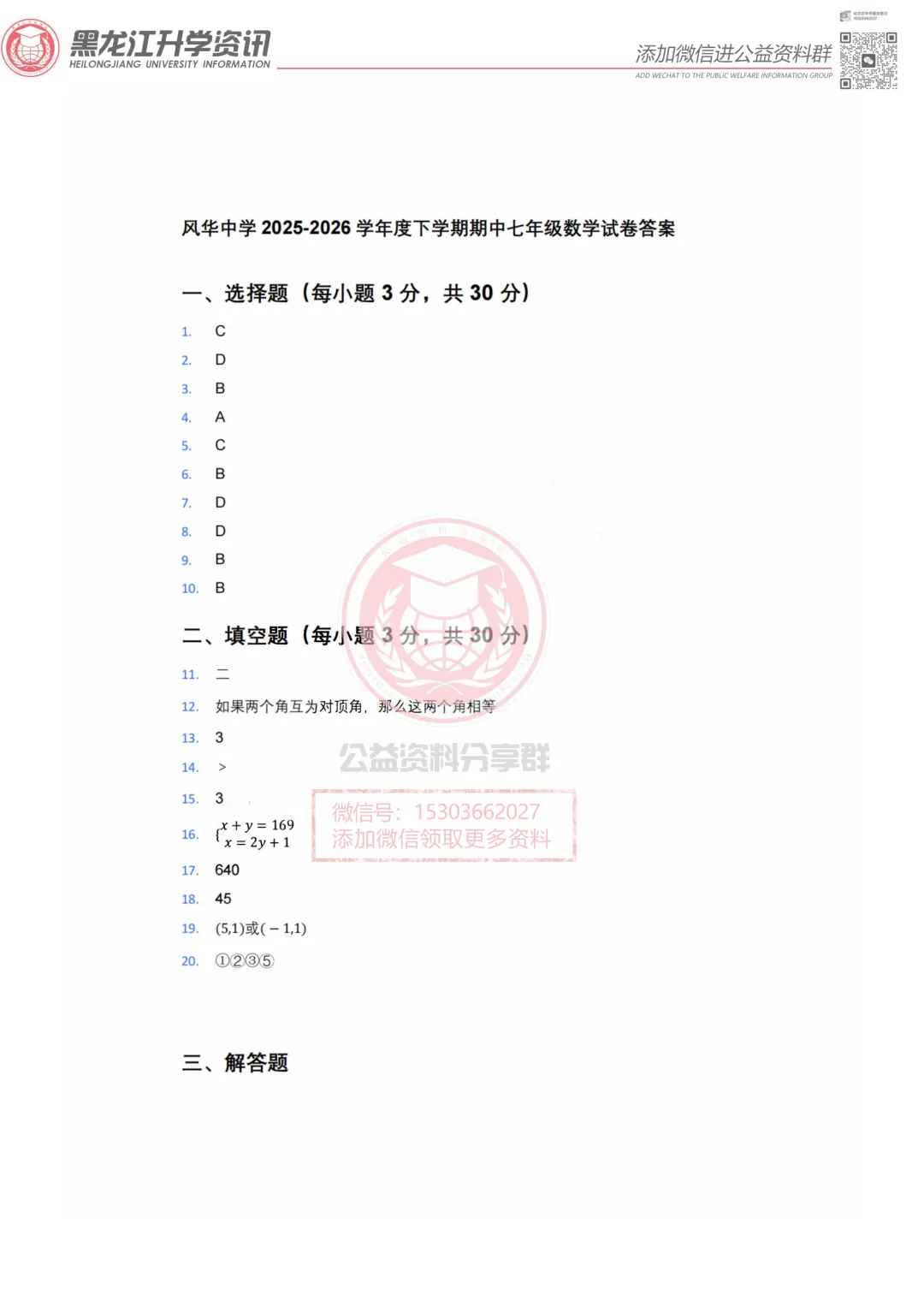 【七下】2026风华七下期中 数学试卷及答案0512 第9张