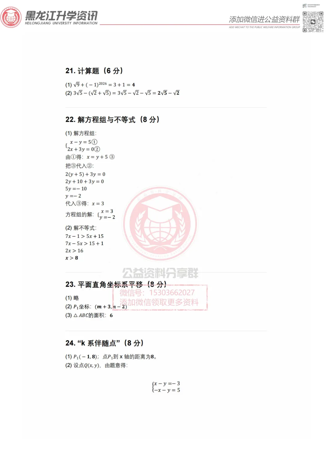 【七下】2026风华七下期中 数学试卷及答案0512 第10张
