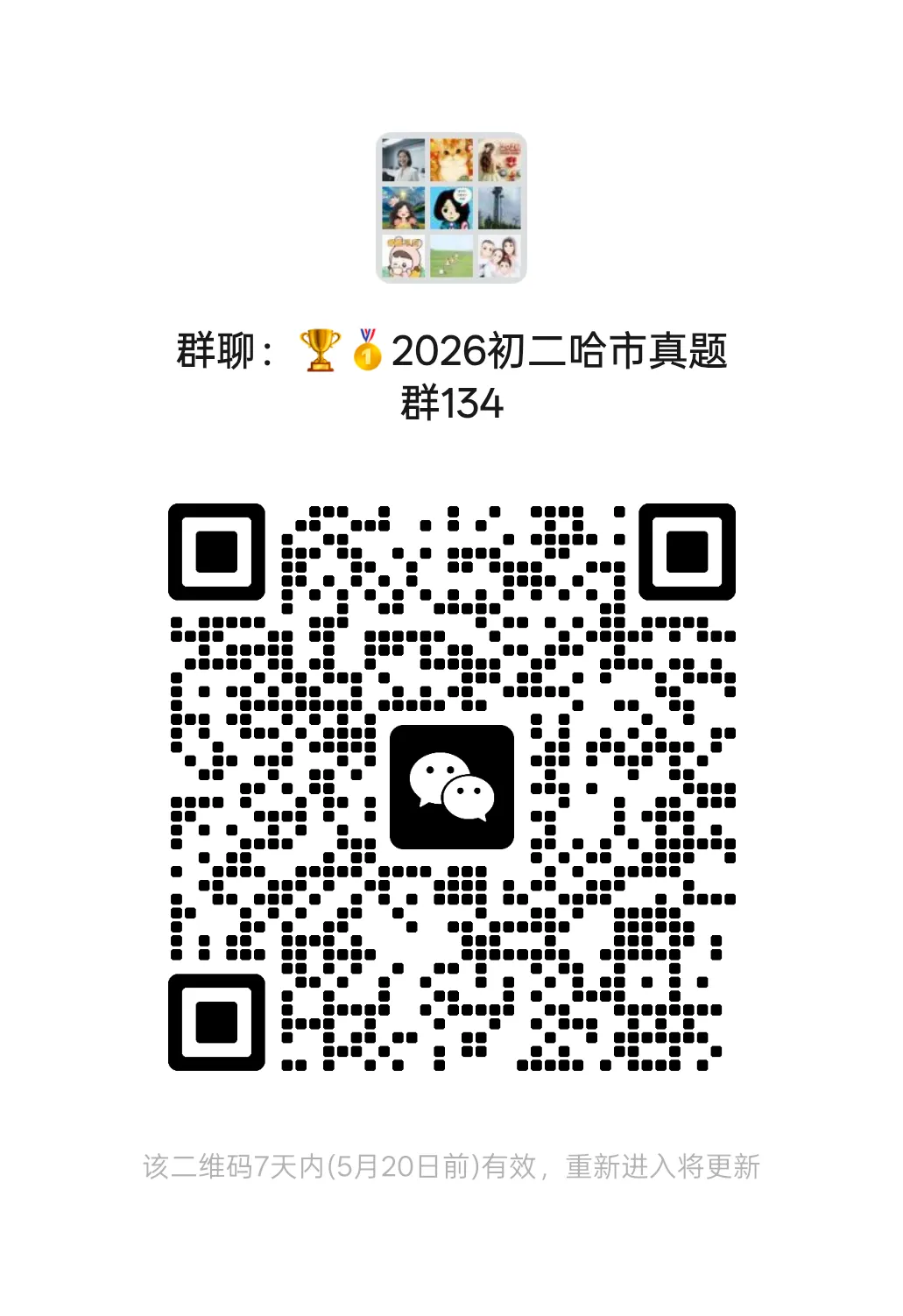 【七下】2026风华七下期中 数学试卷及答案0512 第11张